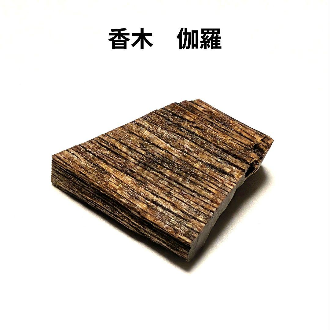 〈伽羅〉 ０．７グラム　聞香　香木　沈香　香道 伽羅〉 0．7グラム 聞香 香木 沈香 香道