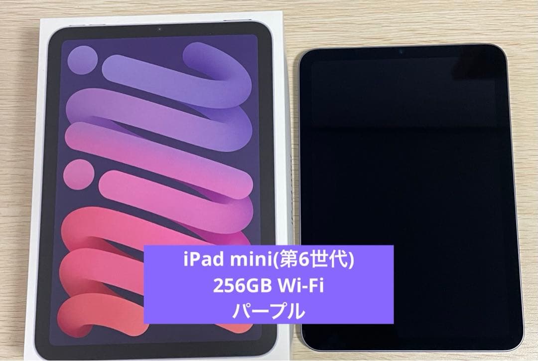 Apple iPad mini 6世代 Wi-Fi 256GB パープル