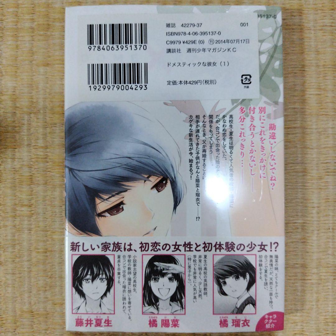 ドメスティックな彼女 1 新品 初版