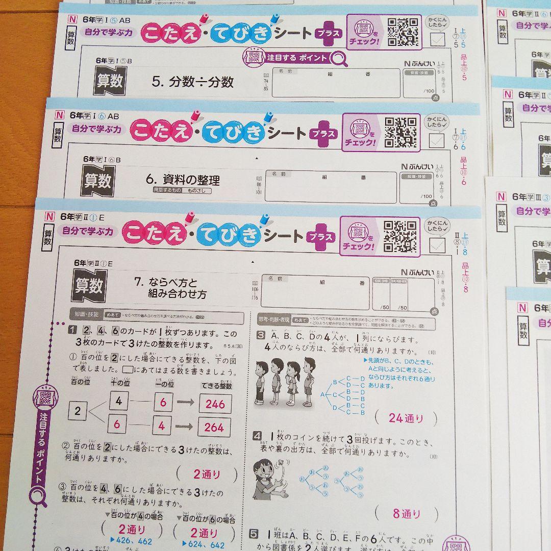 最新版 小学校 6年生 算数 カラーテスト こたえてびきシート 15枚 ぶん