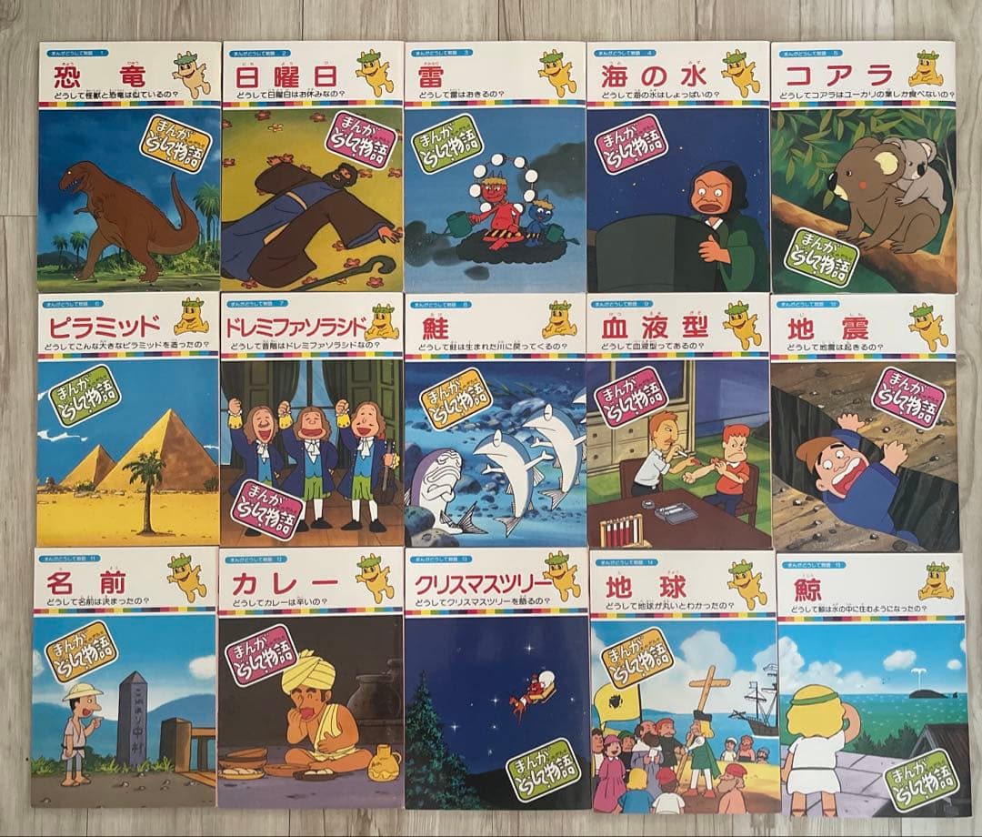 ♡まんがどうして物語 ♡全60冊 - メルカリ