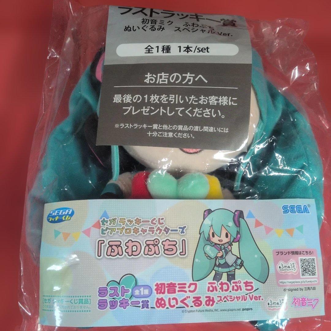 SEGAラッキーくじ ラストラッキー賞 初音ミク ぬいぐるみ スペシャル
