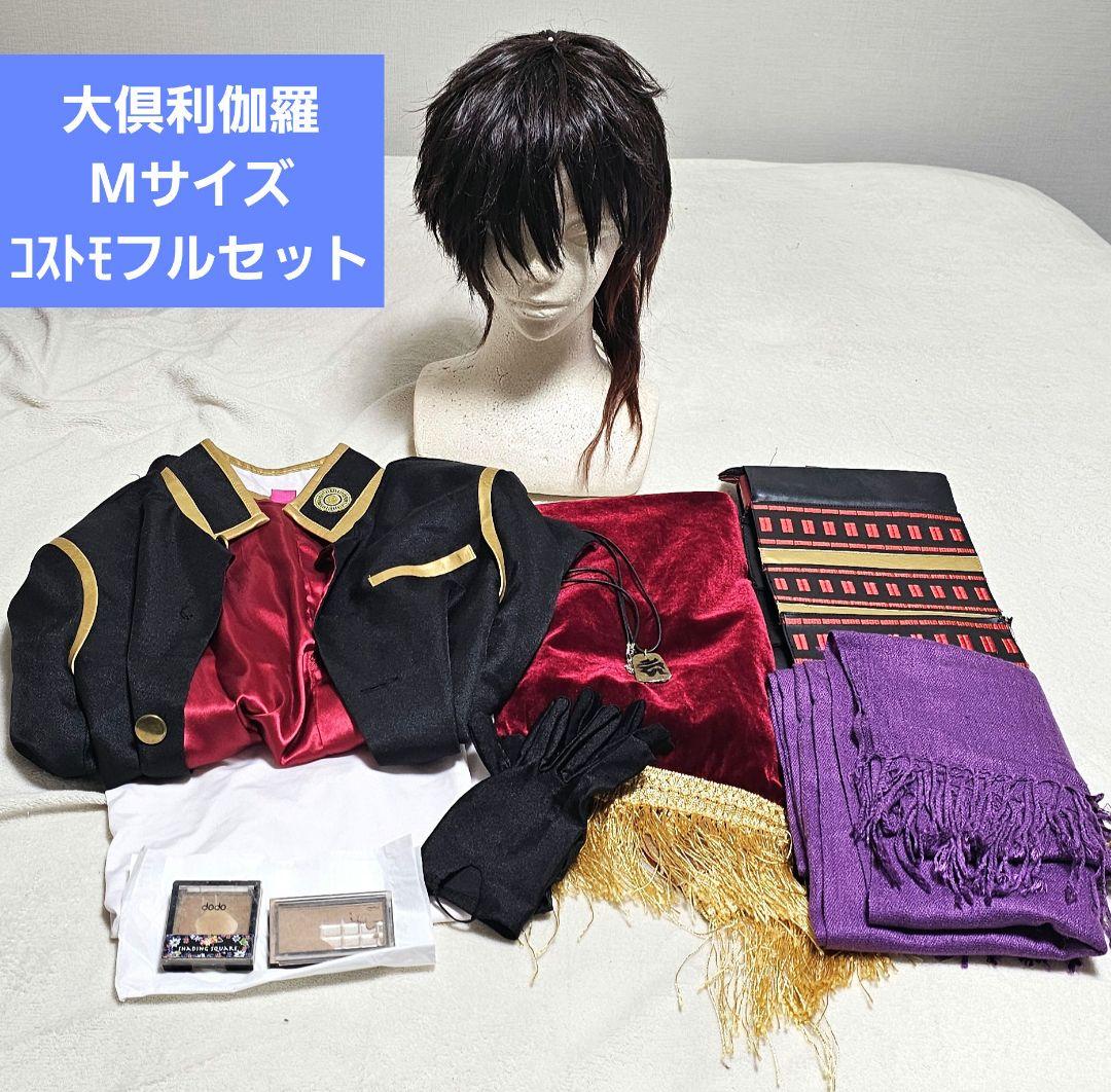 刀剣乱舞　大倶利伽羅　コスプレ衣装フルセット 送料無料】とうらぶ風 学ラン風衣装 装備品セット 大倶利伽羅
