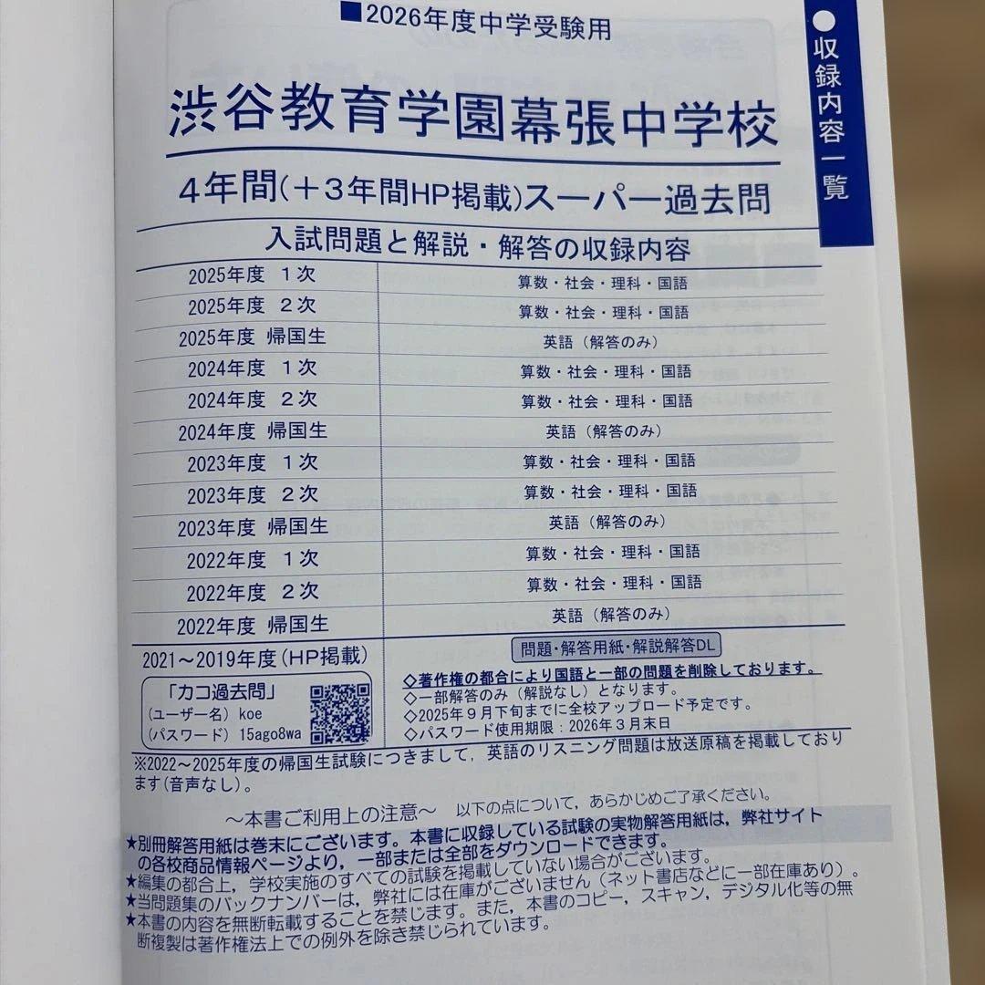 渋谷教育学園幕張中学校 過去問集 2026年度用 - メルカリ