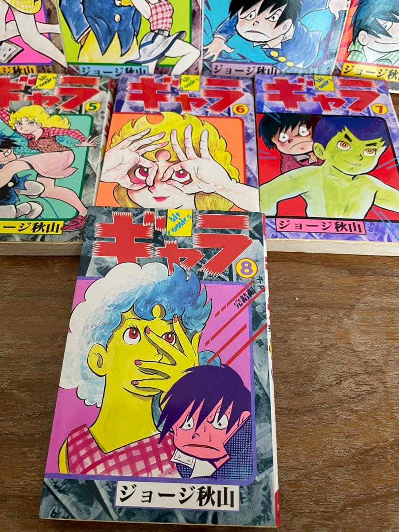 ジョージ秋山 「ギャラ」 全巻セット 初版 - メルカリ