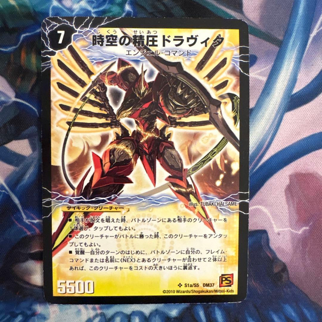 65127 時空の精圧ドラヴィタ 龍圧の覚醒者ヴァーミリオンドラヴィタ