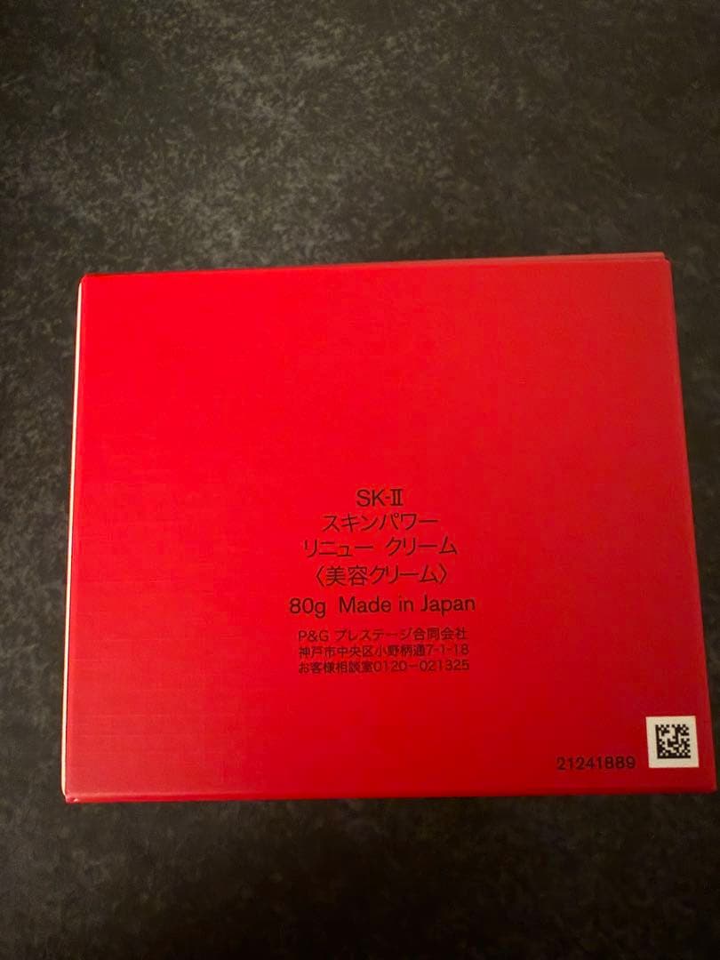 SK-IIピテラスキンパワーリニュー クリーム 80g ぴてくまジュエリー