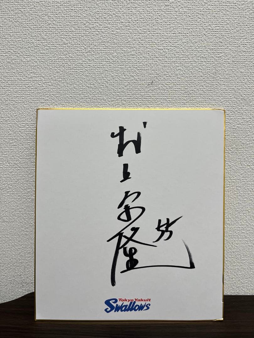 ヤクルトスワローズ 村上宗隆 サイン 直筆 色紙 プロ野球 - メルカリ