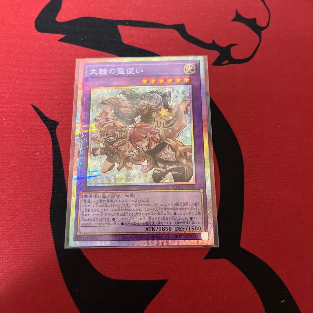 遊戯王 大輪の霊使い プリシク⑩ 状態A-〕大輪の霊使い【プリズマティックシークレット】{CH02-JP041