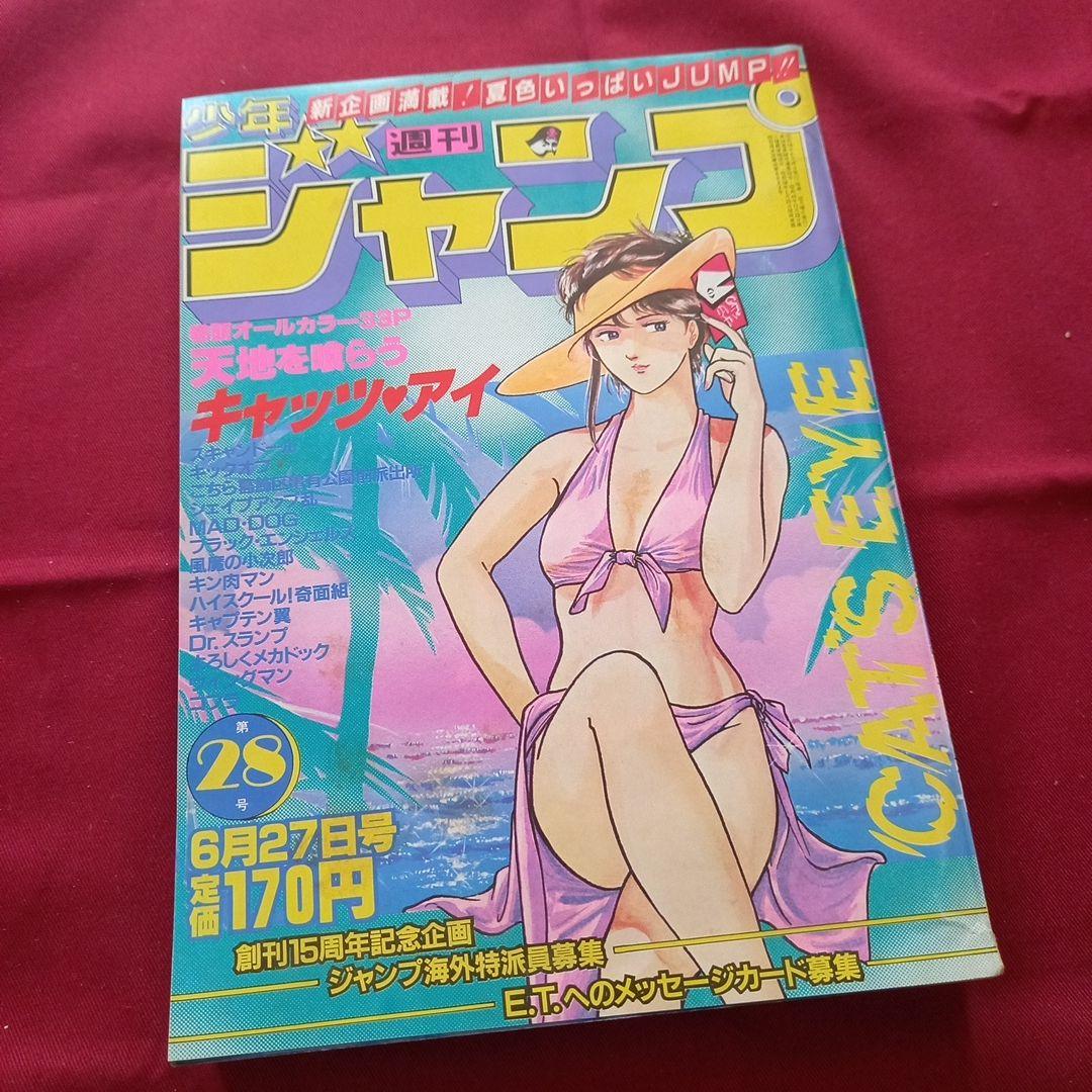 【当時物美品】週刊 少年 ジャンプ 1983年28号 漫画 アニメ 当時物美品】週刊 少年 ジャンプ 1983年43号 漫画 アニメ - メルカリ