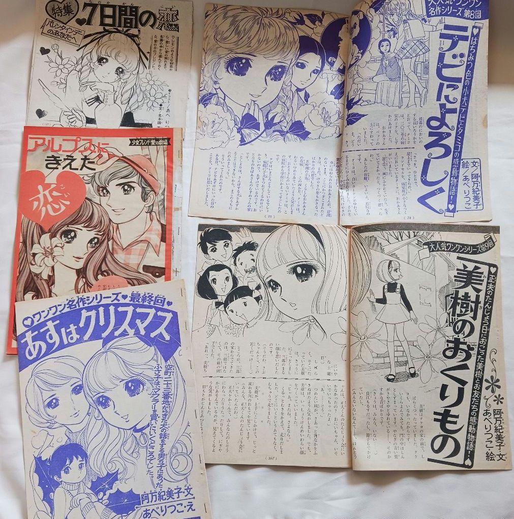 あ*6様 「あべりつこ」雑誌切り取り品いろいろ計25点(1932) - メルカリ