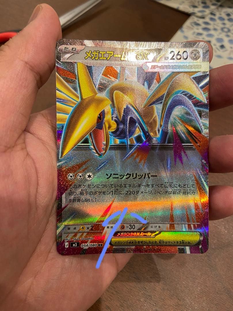 メガエアームドEX 054/080 RR エラーカード 水平線があり - メルカリ