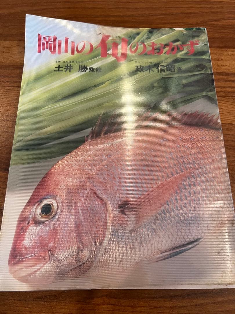 非売品レア】昭和53年発行 土井勝 おけいこ12ヶ月 料理本 岡山の旬の