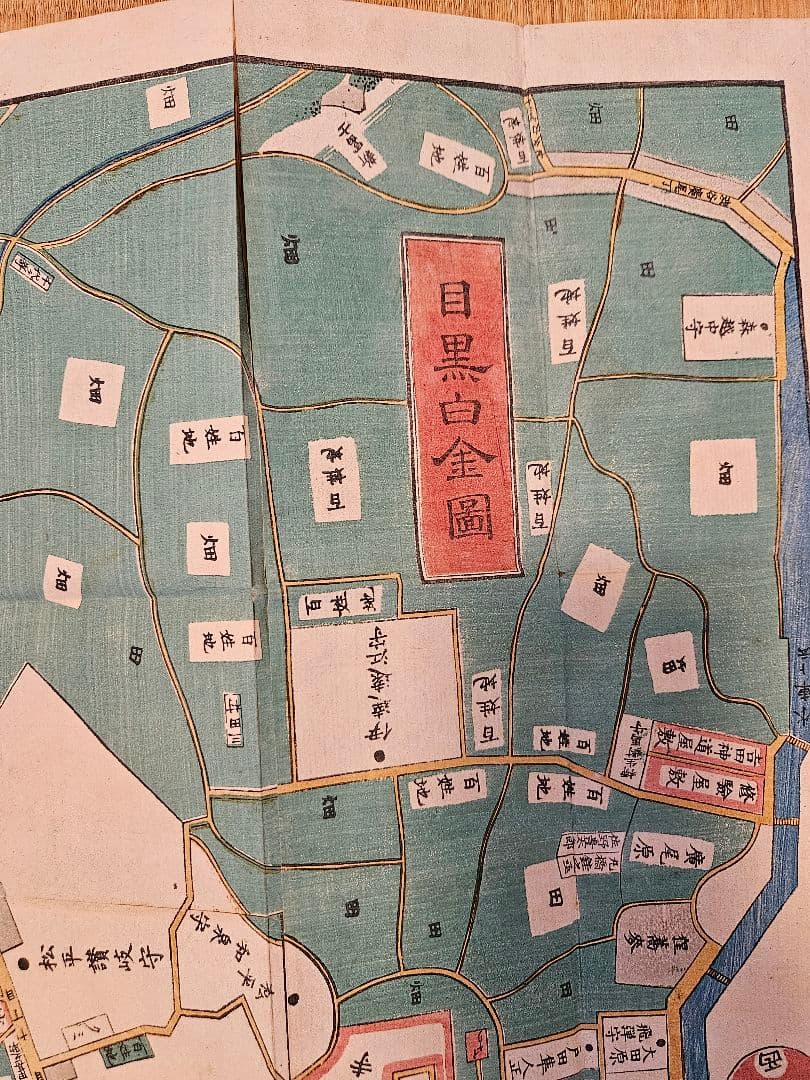 江戸切絵図【目黒白金辺】尾張屋清七 古地図