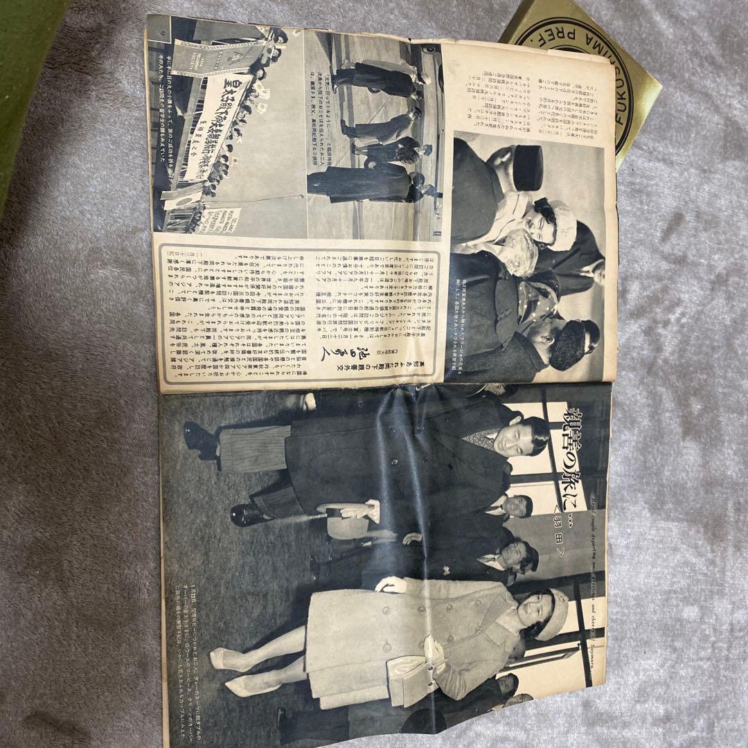 激レア 週刊サンケイ 皇太子妃特集