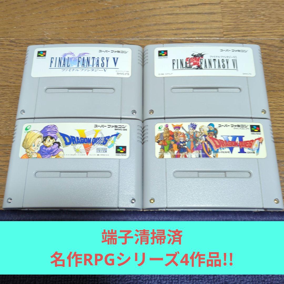 月末感謝価格73 SFC エニックス&スクウェア名作RPGシリーズ4作品セット