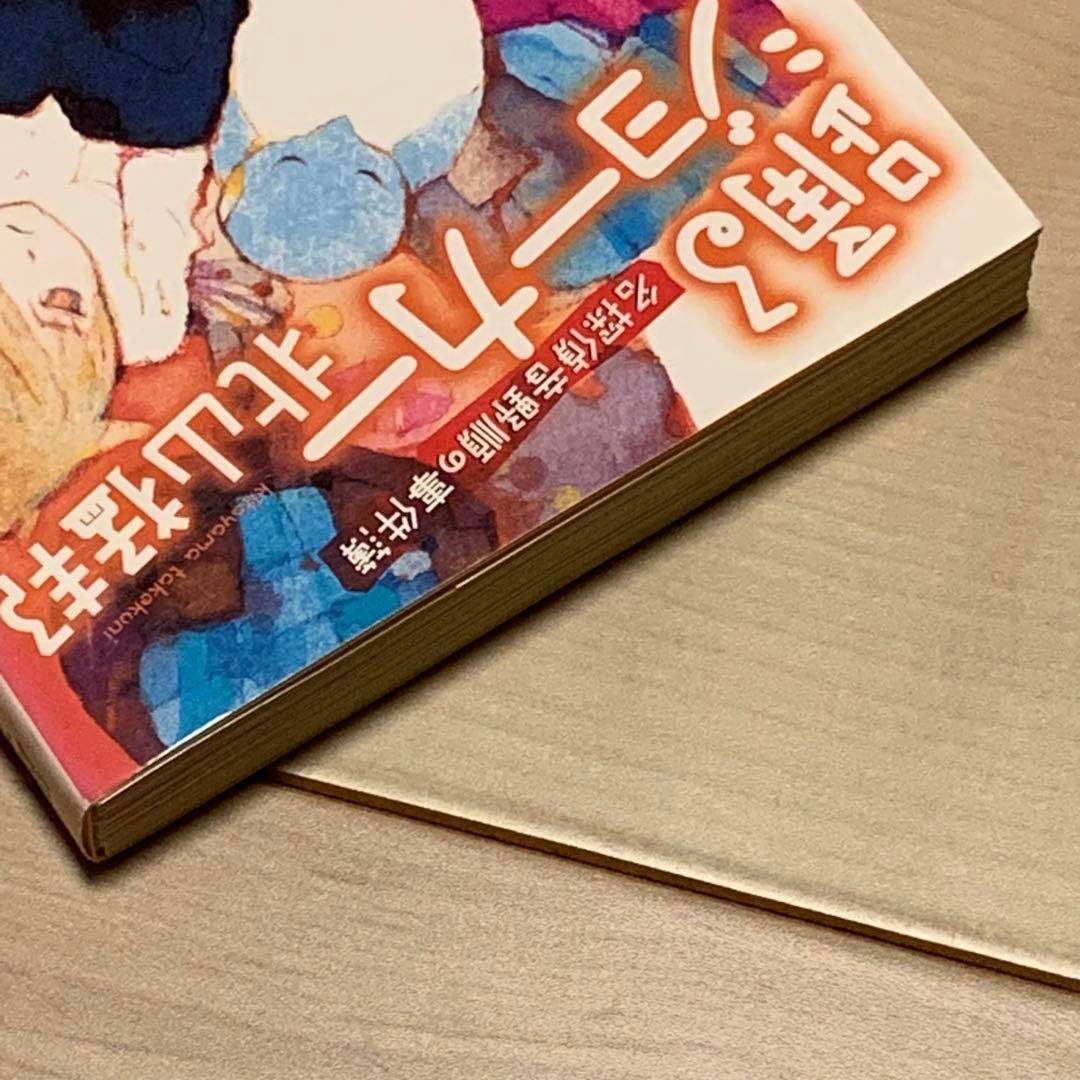 ☆サイン本 北山猛邦 踊るジョーカー 名探偵音野順の事件簿 創元推理