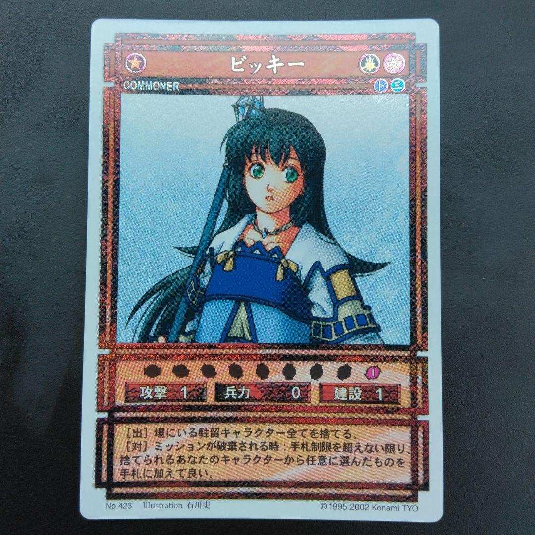 ビッキー 幻想水滸伝 きらカード KONAMI JAPAN CARD - メルカリ