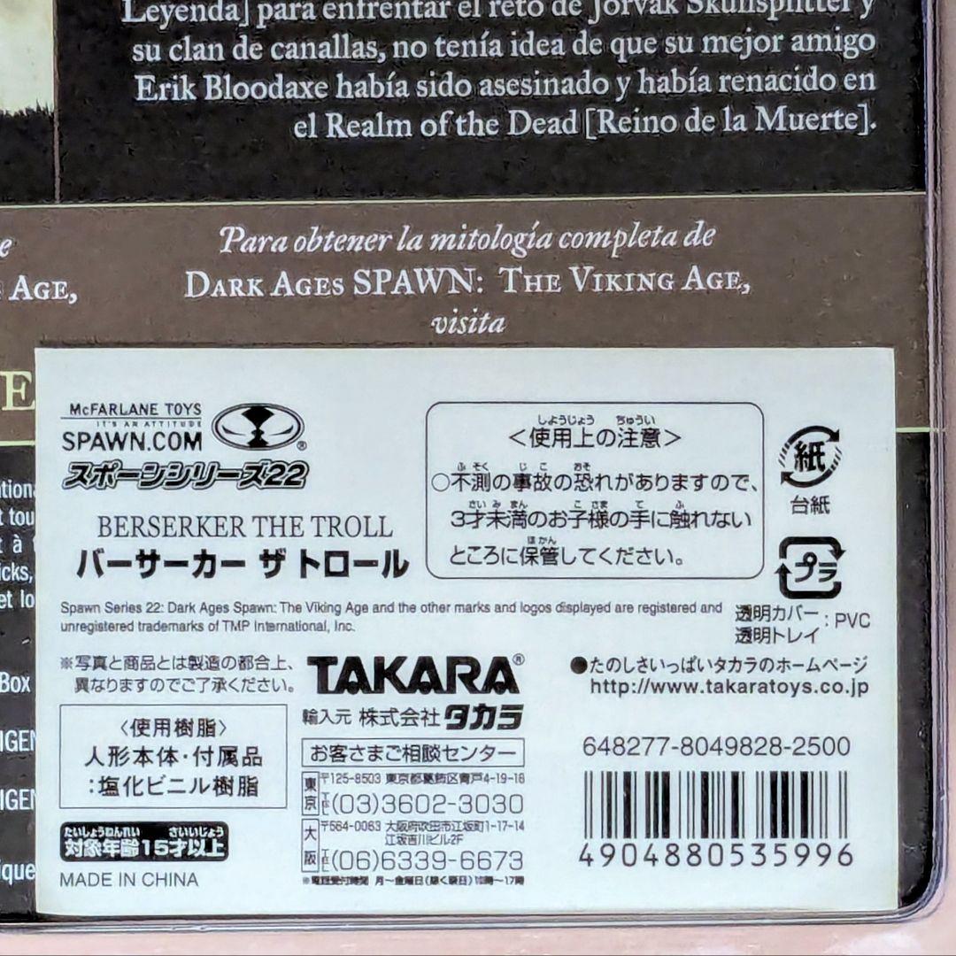 マクファーレン スポーン22 the VIKING AGE 3種 バルキリー 他 - メルカリ