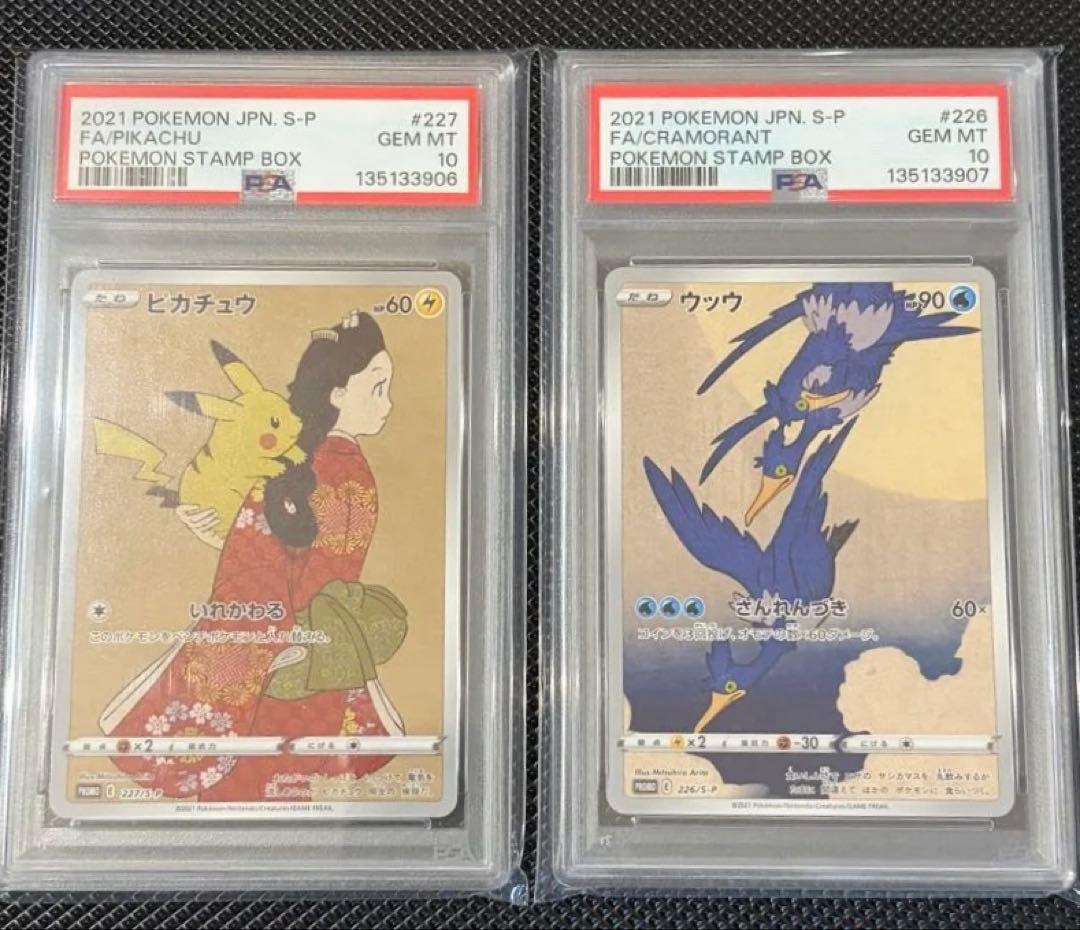 【PSA10／連番】見返り美人 ウッウ　ピカチュウ　プロモ PSA10 見返り美人 プロモ ピカチュウ ウッウ 連番セット売り - メルカリ