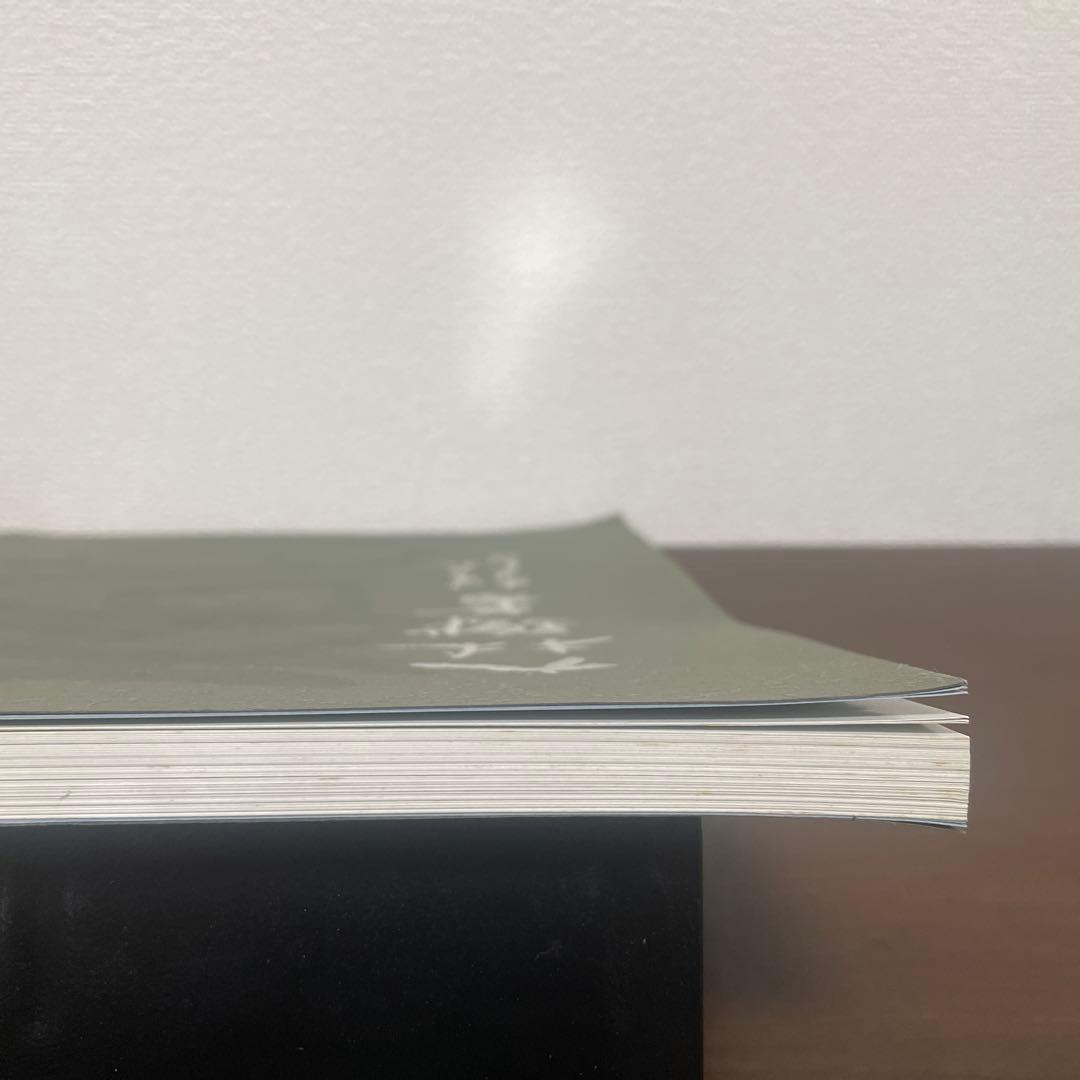 九林鐵書 奥谷九林作品集 書道 篆刻