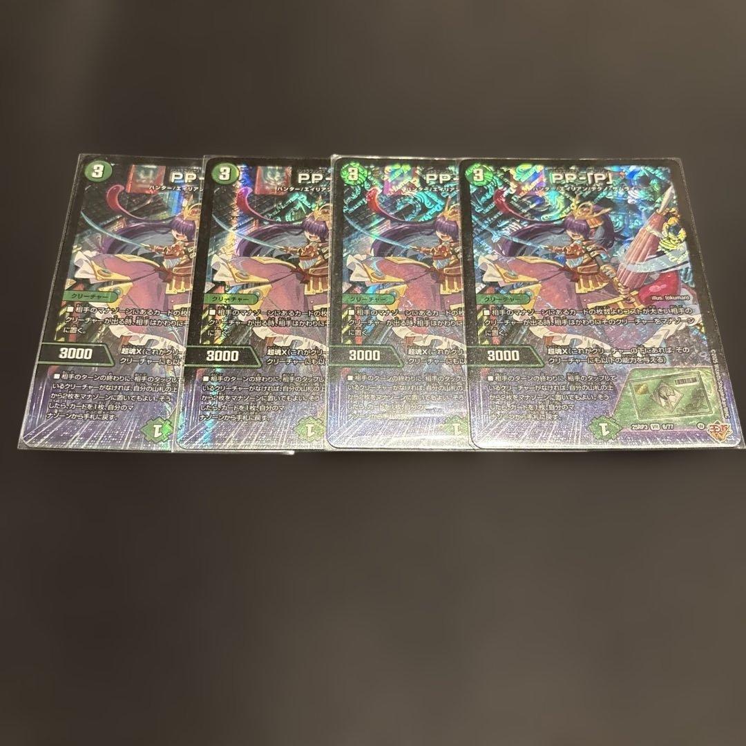 デュエルマスターズ PP-「P」 パンドラプリンセスプリン 4枚 デュエマ PP-「P」 パンドラプリンセスプリン 4枚 - メルカリ