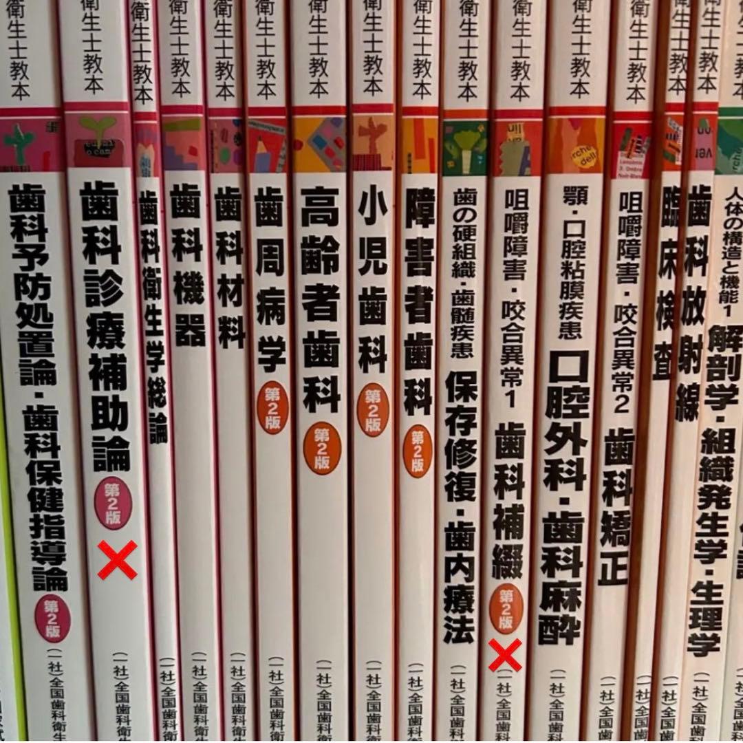 歯科衛生士 教科書計33冊 - メルカリ