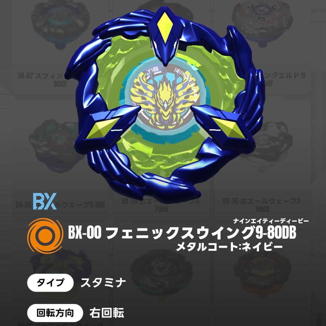 新品レアブレード】ベイブレードX フェニックスウイングメタルコート