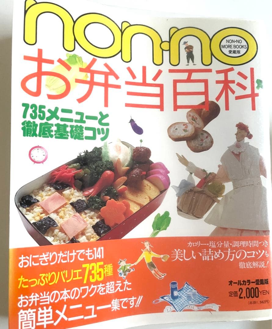 ノンノ non-no 料理本 3冊セット - メルカリ