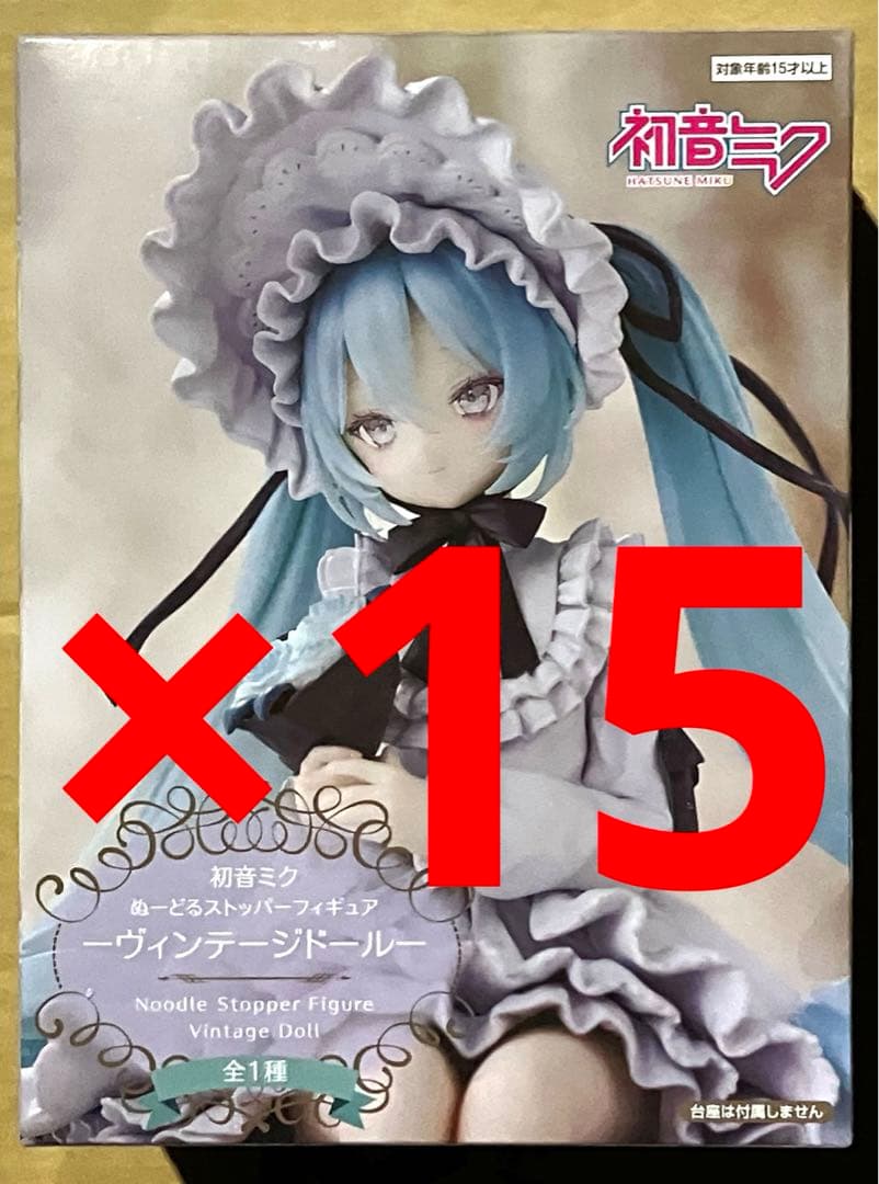 15個セット 初音ミク ぬーどるストッパーフィギュア ヴィンテージドール 初音ミク ぬーどるストッパー フィギュア ヴィンテージドール 約15cm