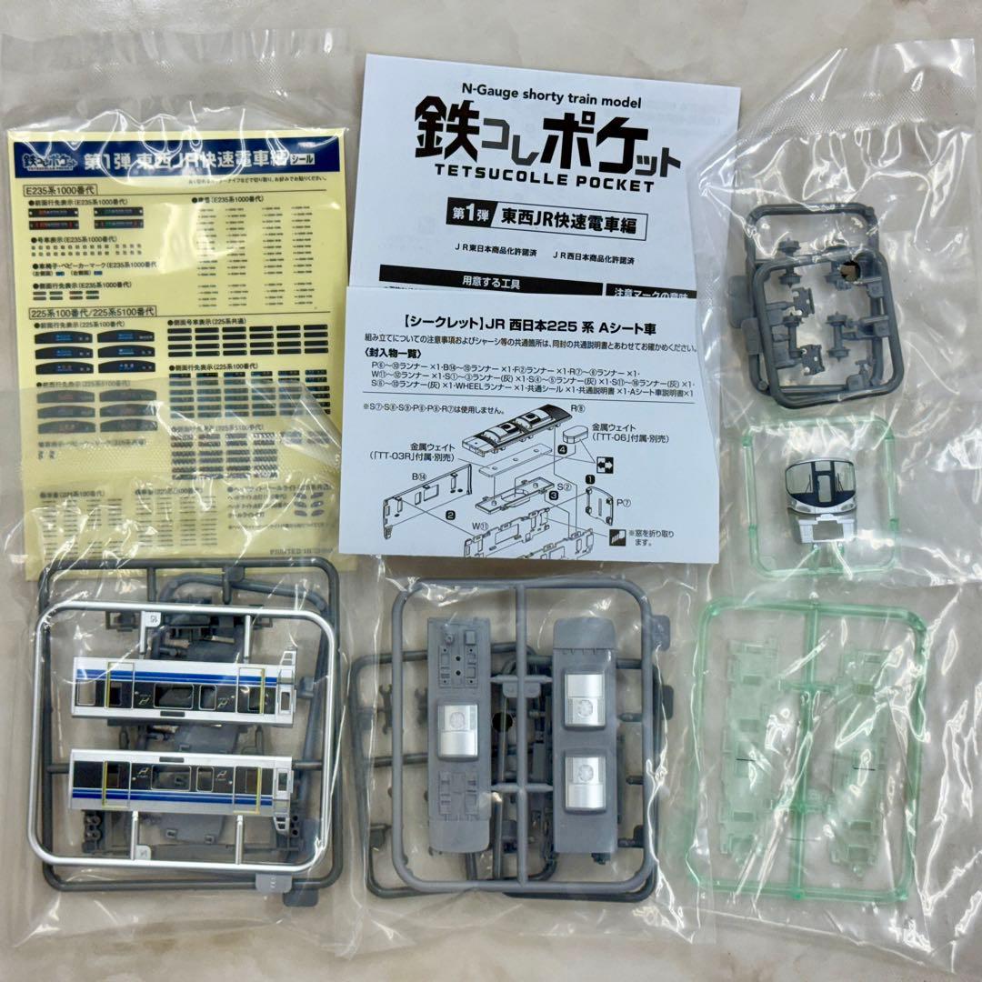 鉄コレポケット 225系700番代 シークレット - メルカリ