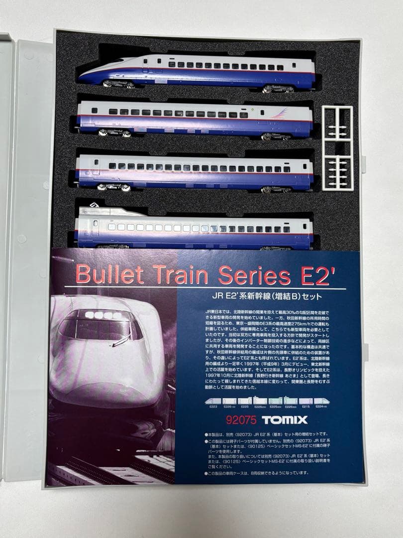 TOMIX 92073・92074・92075 JR E2系新幹線 8両編成 - メルカリ