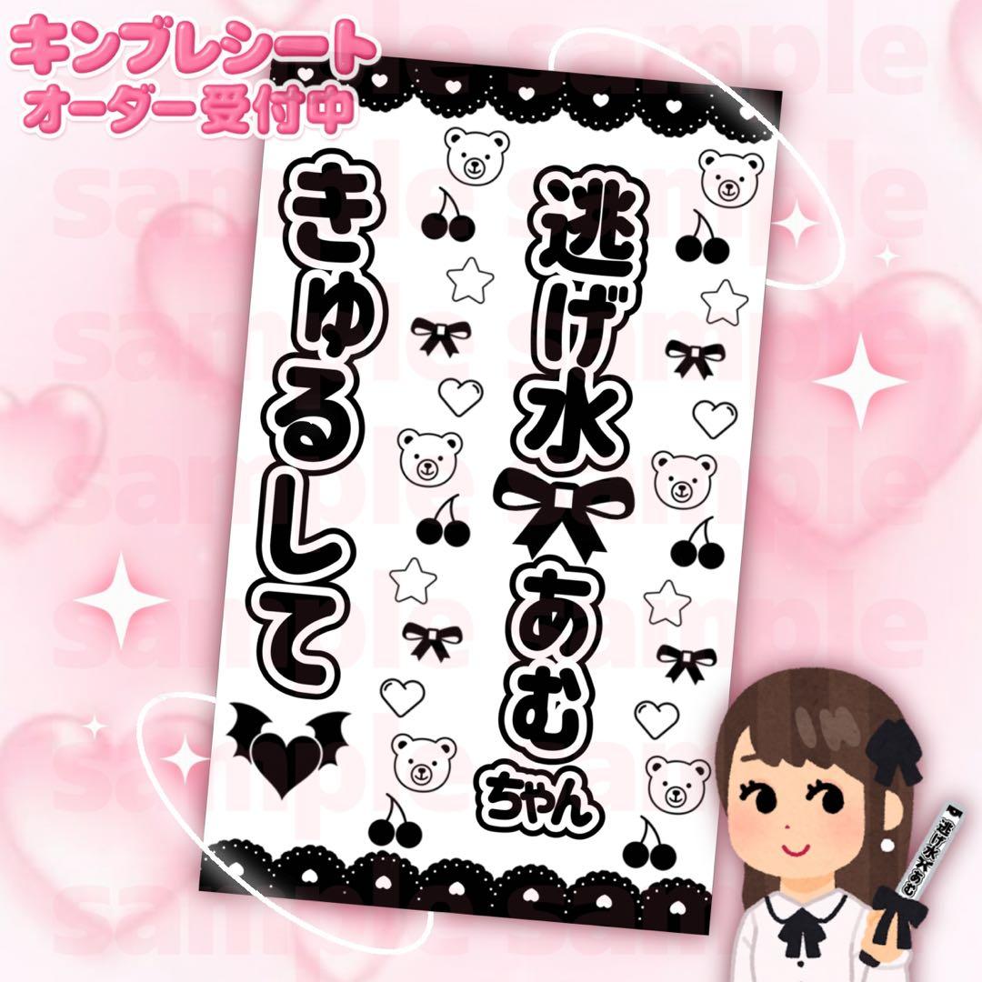 キンブレシート♡オーダー受付ページ - メルカリ