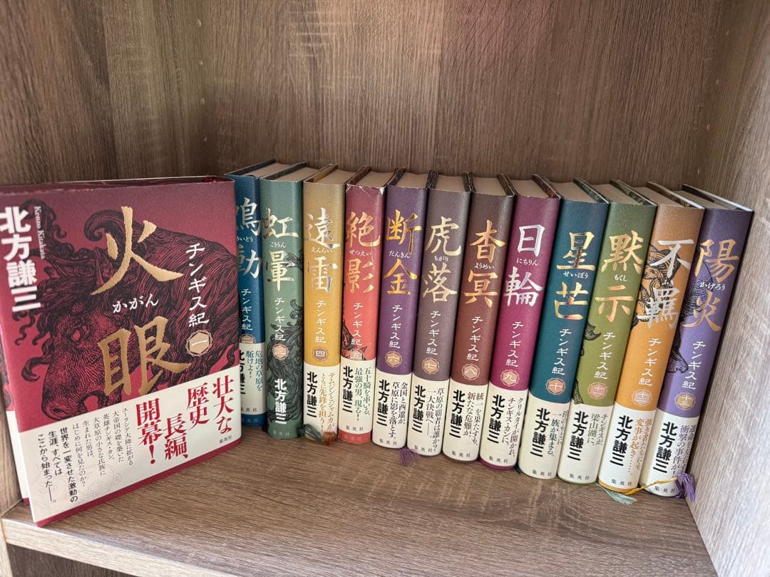 チンギス紀 火眼シリーズ 1巻から13巻 セット北方謙三 Amazon.co.jp: チンギス紀 一 火眼 (集英社文庫) 電子書籍: 北方謙三