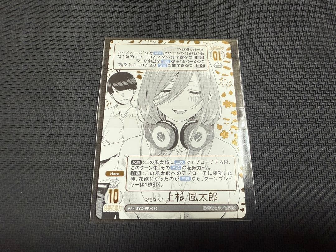 み*く様 五等分の花嫁カードゲーム 好きな人？ 優勝プロモ ごとカドカップ 未開 公認大会】ごとカドカップ - イベント一覧 - 五等分の花嫁 カード