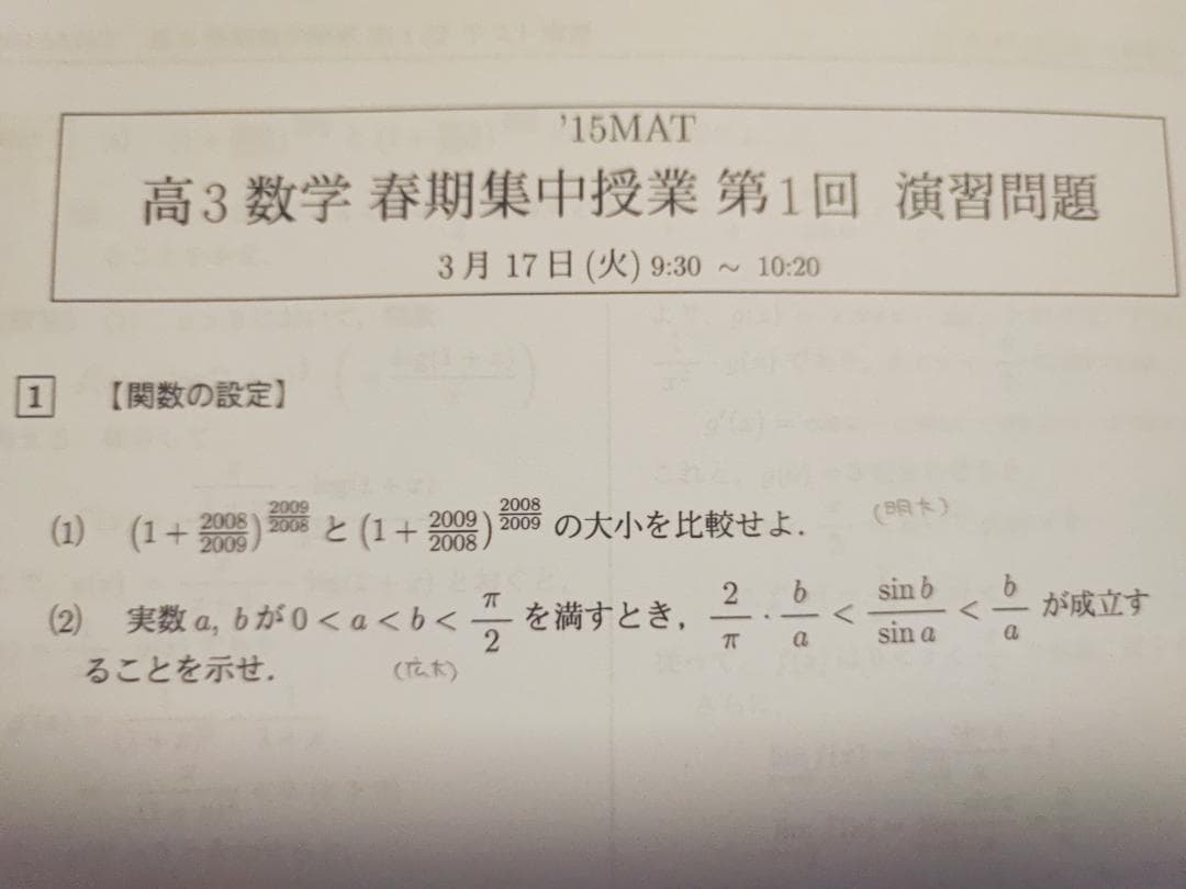 三森司先生のMAT高2～高3数学演習プリント板書フルセット 駿台 鉄緑会