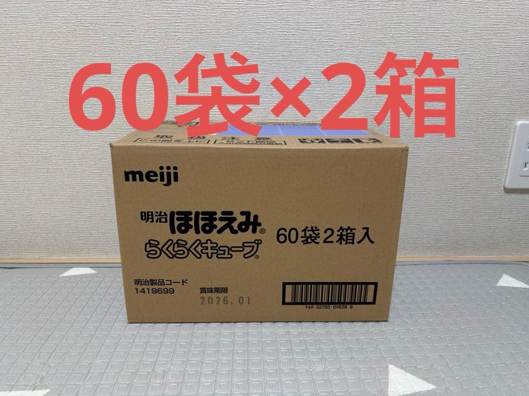 明治 ほほえみらくらくキューブ 60袋2箱入 明治 ほほえみ らくらくキューブ ケース販売 ( 27g×20袋入×9箱セット