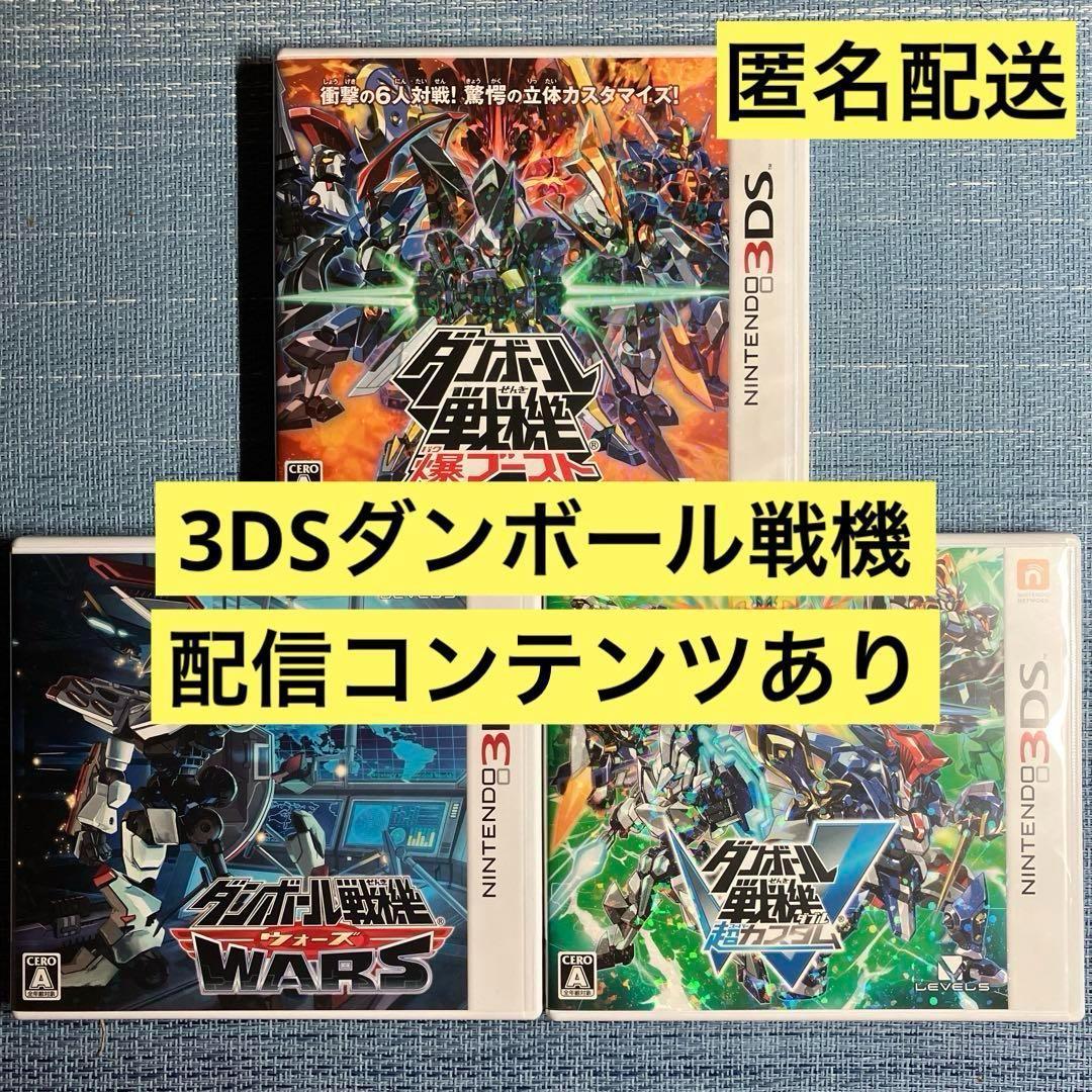 3DS ダンボール戦機 3本セット 配信コンテンツ 3DS ダンボール戦機 3本セット 配信コンテンツ 3DS ソフト 6本セット