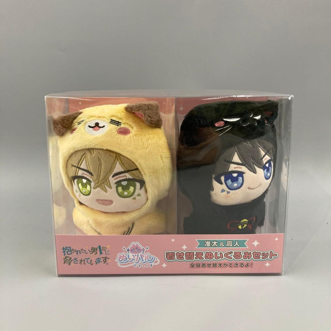 ★だかいち 抱かれたい男1位に脅されています。 ぬいパル でらっくす 着せ替え 抱かれたい男1位に脅されています。】ぬいパル でらっくす 准太＆高人