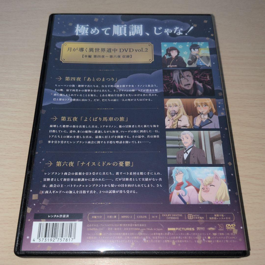 月が導く異世界道中 DVD 1~4全巻セット