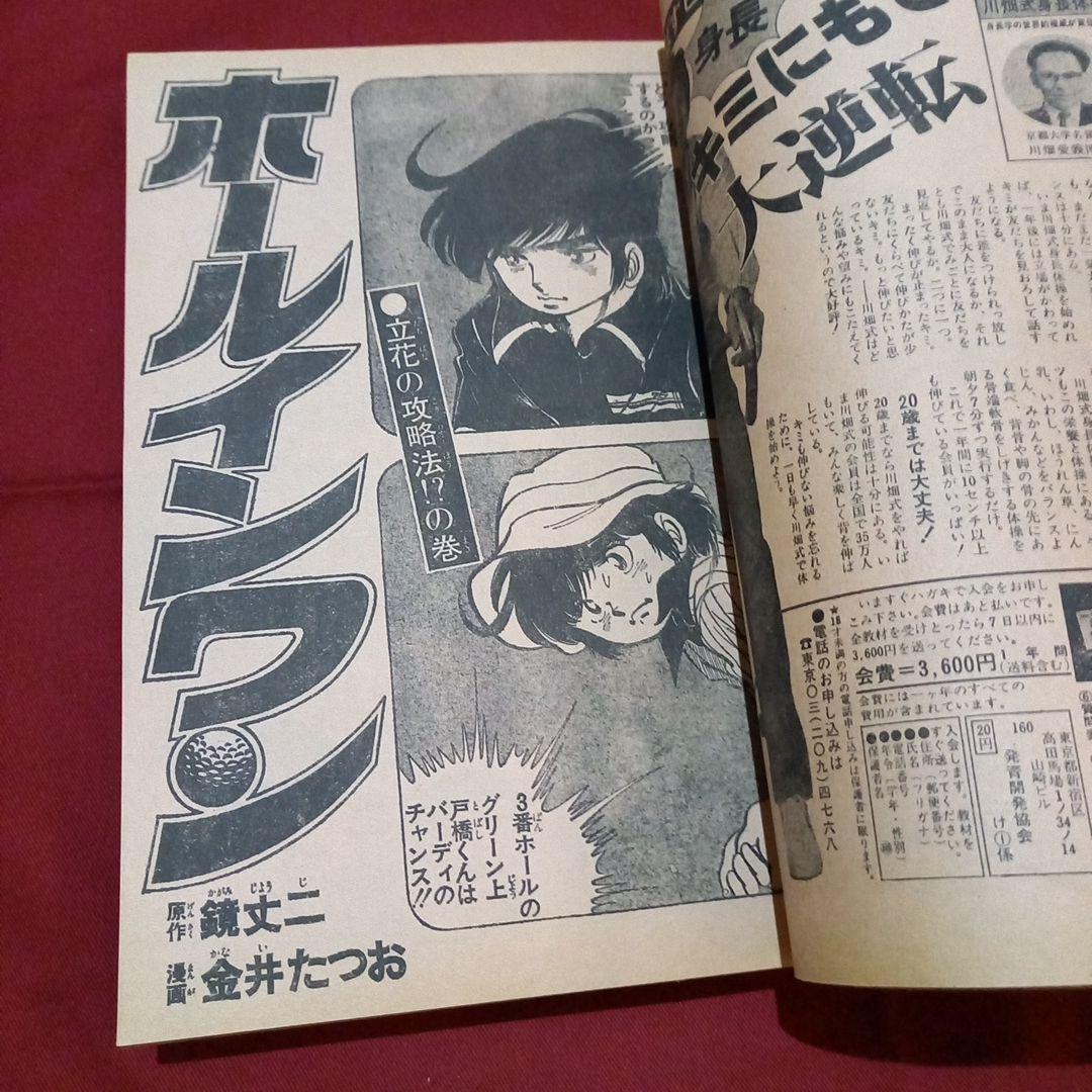 当時物美品】週刊 少年 ジャンプ 1979年5号 6号 漫画 アニメ - メルカリ