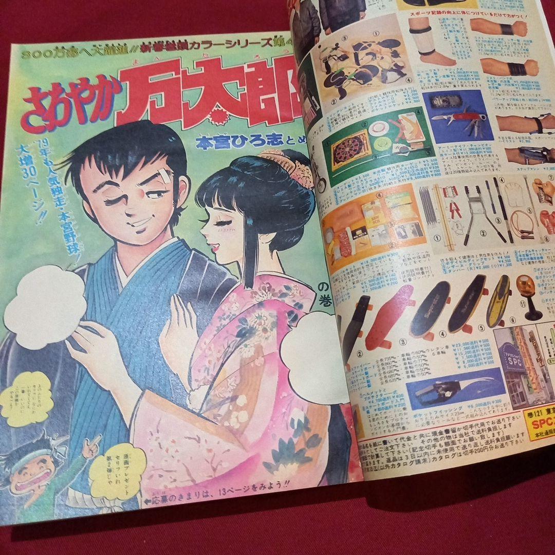 当時物美品】週刊 少年 ジャンプ 1979年5号 6号 漫画 アニメ - メルカリ