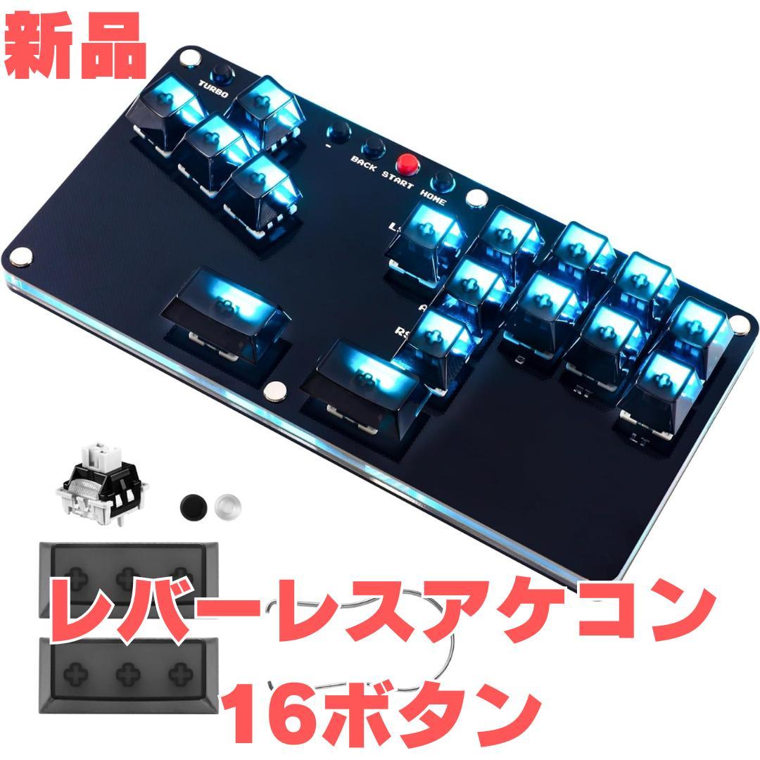 新品】レバーレス アケコン 16ボタン ホットスワップ対応 - メルカリ