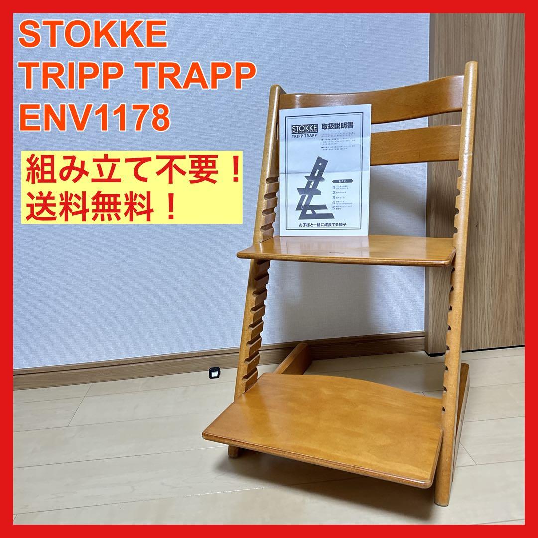 廃盤正規品 STOKKE TRIPP TRAPP ENV178 分解せず発送 トリップ トラップ / セレーヌピンクstokke（ストッケ） | 公式通販
