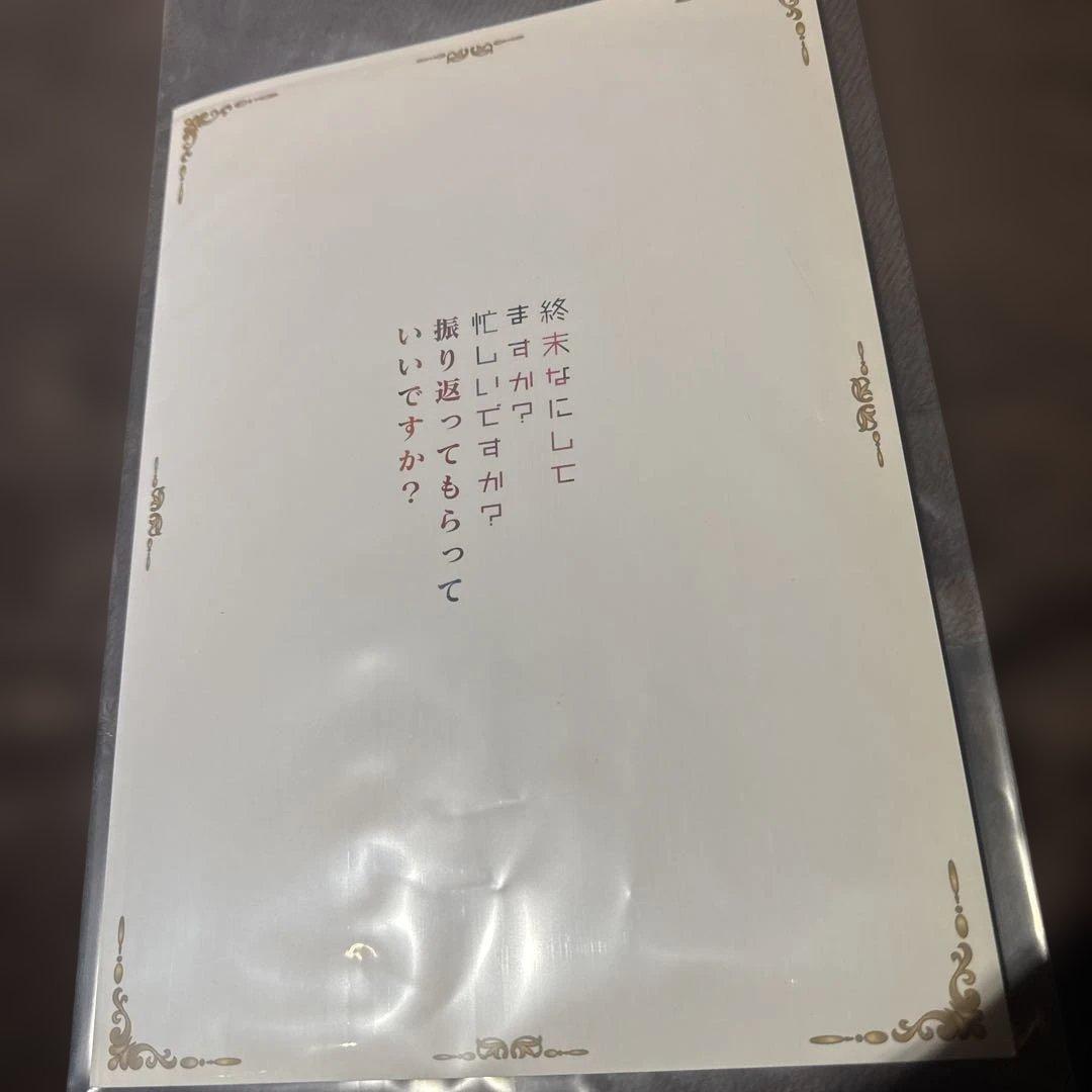 スタッフ本　終末なにしてますか?忙しいですか?振り返ってもらっていいですか?