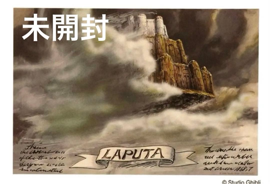 ⠀未開封⠀】 天空の城ラピュタ 35周年ノベルティ ポスター - メルカリ