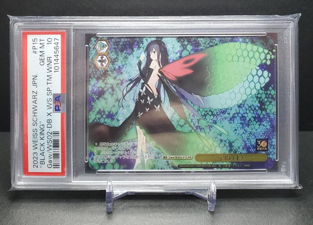 ヴァイスシュヴァルツ 電撃文庫 タイトルカップ 黒の王 PR PSA10