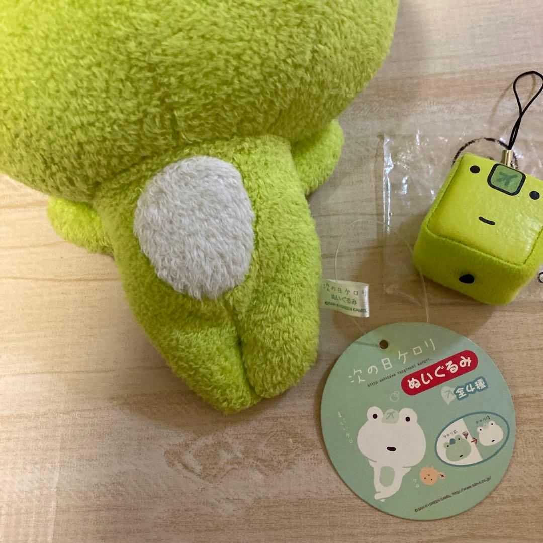サンエックス 次の日ケロリ ぬいぐるみ ストラップ - メルカリ