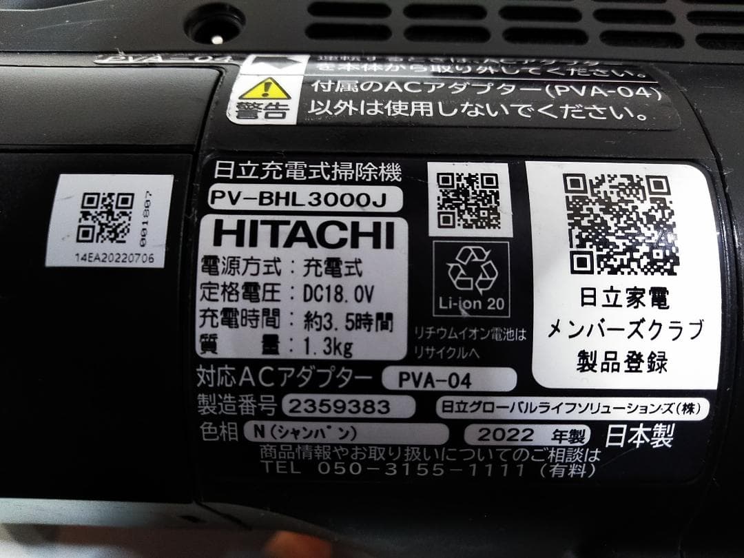 日立 コードレス ラクかる PV-BHL3000J サイクロン掃除機 22年 △