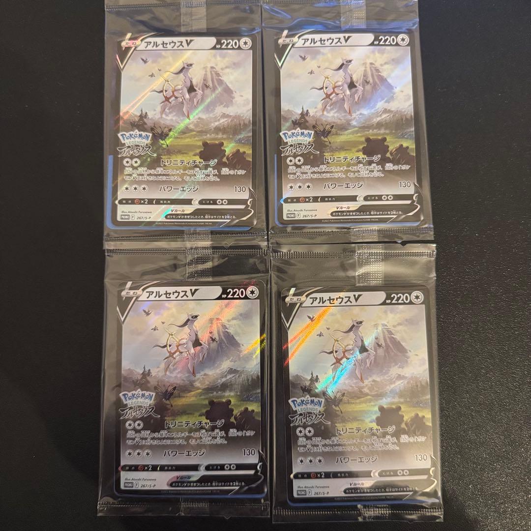 アルセウスv プロモ 未開封 4枚セット - メルカリ